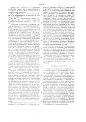 Устройство управления адсорбером (патент 1371706)