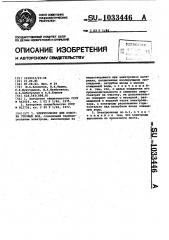 Электролизер для очистки сточных вод (патент 1033446)