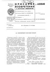 Нелинейный полосовой фильтр (патент 622040)