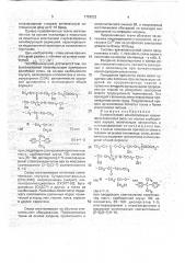 Вулканизуемая ионизирующим излучением резиновая смесь (патент 1756322)