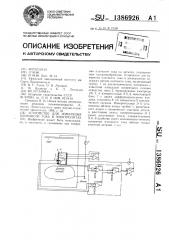 Устройство для измерения плотности тока в электролитах (патент 1386926)