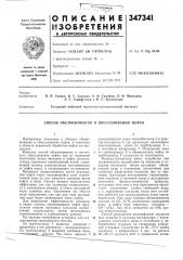 Способ обезвоживания и обессоливания нефти (патент 347341)