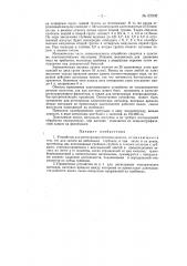 Устройство для регистрации сигналов эхолота (патент 82002)