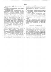 Патент ссср  205187 (патент 205187)