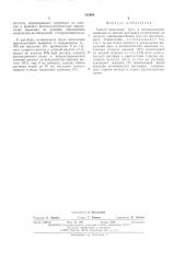 Способ выделения трехи пятивалентного мышьяка из кислых растворов (патент 510664)