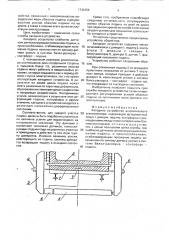 Катодное устройство алюминиевого электролизера (патент 1742359)