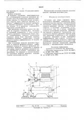 Установка для резки глиняного бруса (патент 588122)