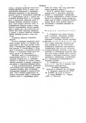 Устройство для спуска колонны труб (патент 825843)