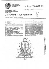 Устройство для измельчения материалов (патент 1743639)