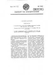 Тепловоз (патент 5340)