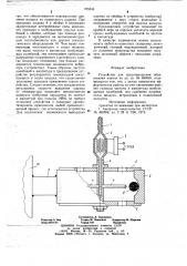 Устройство для предотвращения образования накипи (патент 705244)