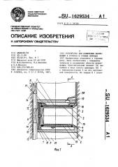 Устройство для измерения напряжений в грунтах и горных породах (патент 1629534)