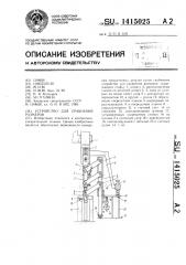 Устройство для сравнения размеров (патент 1415025)