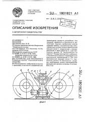 Устройство для автономного привода колес транспортного средства (патент 1801821)