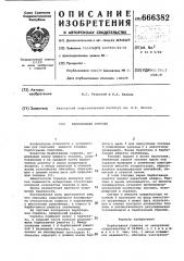 Барботажная горелка (патент 666382)