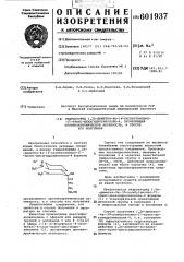 Гидрохлорид 1,2-диметил-4а(4-оксибутанонил-1)-транс- декоагидрохинолола-4, проявляющий противоартмическую активность, и способ его получения (патент 601937)