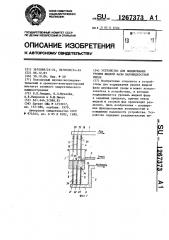 Устройство для поддержания уровня жидкой фазы парожидкостной смеси (патент 1267373)