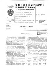 Мишень видикона (патент 335739)