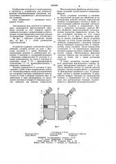 Устройство для установки крупногабаритных приспособлений- спутников (патент 1222496)
