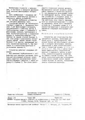 Устройство для строительства бестраншейного дренажа (патент 1548335)