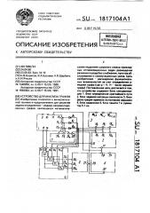 Устройство для анализа графов (патент 1817104)