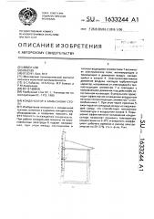 Конденсатор к камбузному столу (патент 1633244)