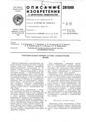Чувствительный элемент датчика концентрацииионов (патент 281588)