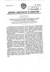Сушилка (патент 45213)