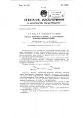 Способ получения метил-1, 1, 2, 2- тетрафторэтилоксиметилфосфина (патент 148401)