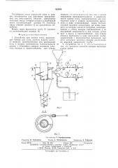 Устройство для замеса теста (патент 552054)