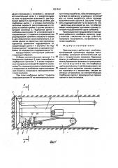 Проходческо-добычной комбайн (патент 1831572)