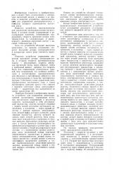 Устройство для управления электродвигателем магнитофона (патент 1084879)