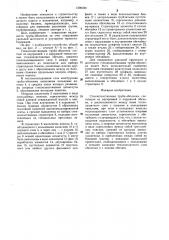 Стеклопластиковая труба-оболочка (патент 1290030)