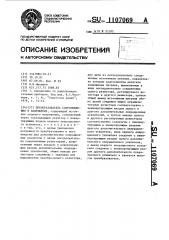 Преобразователь сопротивления в напряжение (патент 1107069)
