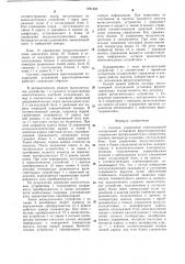 Система управления многокамерной холодильной установкой фруктохранилища (патент 1281842)