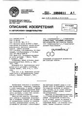 1-нафтилацетил-1,1,1-триметилгидразиний иодид, обладающий ретардантной активностью для культуры томатов (патент 1080411)