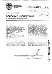 Режущий инструмент (патент 1507332)