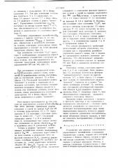 Устройство для синтеза оптимального управляющего воздействия (патент 657409)