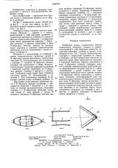 Разборная лодка (патент 1258756)