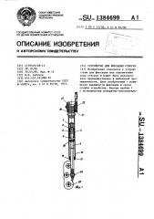 Устройство для фиксации створки (патент 1384699)