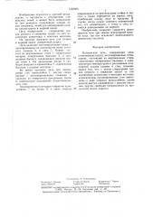 Плавильная печь (патент 1435903)
