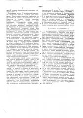 Автоматическое противоугонное устройство (патент 360311)