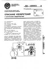 Устройство для налива жидкостей в цистерны (патент 1094851)