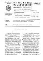 Упруго-центробежная муфта (патент 889953)