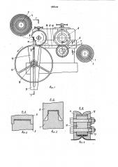 Устройство для изготовления гибкого герметичного рукава (патент 988402)
