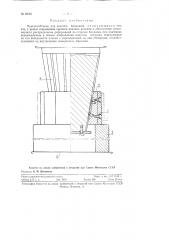 Приспособление для наклепа бандажей (патент 88301)