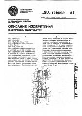 Устройство для снижения шума и вибрации в судовых блок- модулях (патент 1740239)