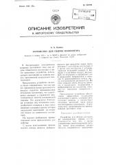 Устройство для обдува коллектора (патент 108726)