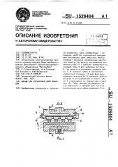 Щипцы для татуировки ушей животных (патент 1528404)