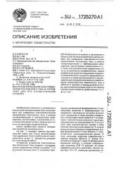 Способ управления электромагнитом постоянного тока и устройство для его осуществления слуцкого (патент 1725270)